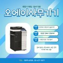 E-025 | OA사무기기 경기도 화성시 토 C025i 설치후기