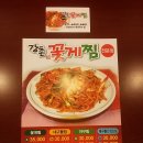 강촌꽃게찜 이미지