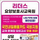 창원가족요양보호사교육원