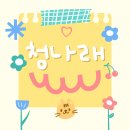인계동 994-5 | [청나래] 수원에 거주하는 청년이라면 면접복 무료로 대여하자!