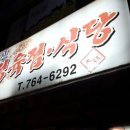 대신정육점식당 - 공주시 | 대신정육점식당