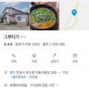 그루터기 | [경기도 안성]*그루터기*후기🫕
