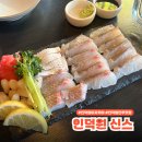인덕원역 7번출구 | 안양 인덕원 신스 인덕원역 이자카야 추천(사시미, 옥수수크림뇨끼)