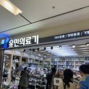 유민의료기 이미지