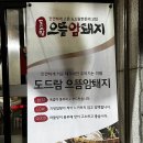황가대패삼겹살 이미지