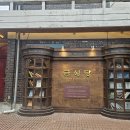 금성당 - 영동군 계산로2길 2 | 금성당