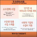 평택 커피 원데이 클래스 체험해보고 평택바리스타자격증 따러 타마르 바리스타 아카데미 솔직후기 주차