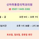 신마취통증의학과의원 이미지