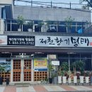 제천황기명태영월점 이미지