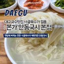 대구 수성구 어린이세상 근처 국수맛집 본가 안동국시 본점