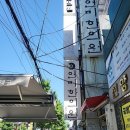 연미한의원 이미지