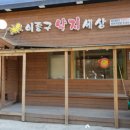 낙지세상 이미지