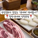 찰만생대패진천본점 이미지