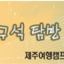 겨울제주캠프