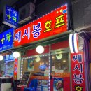 쎄시봉호프 네이버블로그