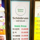쉔부른헤어살롱