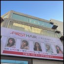 서면 미용실 펌 잘하는 퍼스트헤어 서면점 추천 후기