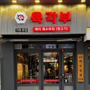 [서면 맛집] 고기덕후라면 서면돼지특수부위맛집 ‘ 육각부 ’ / 솔직후기 !!