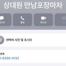 만남실내포장마차 - 동구 송림로 66 | 만남실내포장마차