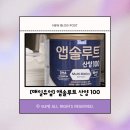 변* - 안양시 만안구 예술공원로 59 | [앱솔루트 산양100] 신생아 우리 아이 수유텀과 황금변 정착 후기