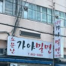 소문난사직밀면 이미지
