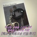 레진 그립톡&키링 | 레진아트로 만든 그립톡&amp;키[헤브- 블랙핑크 스타일 키링 추천]