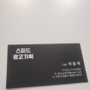 스피드광고기획