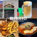 대광 | [오송술집] 가성비 좋은 안주맛집 동네포차주민 오송대광2차점 후기 🍻