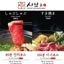 샤브20 이미지