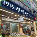 선일상회 이미지