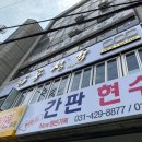 안양/호계동 맛집 중국음식 용성각 후기