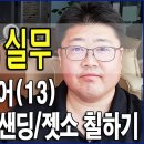 카페;샌딩 이미지