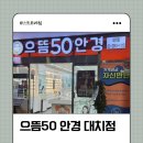 으뜸50안경 대치점 네이버블로그