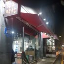 교하황소곱창 이미지