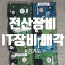 (주)제이케이데이터시스템즈 | 경기도에 위치한 데이터센터 네트워크장비 매입후기