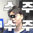 수주의정석
