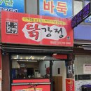 큰집닭강정 이미지