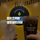 컴포즈창원법원점