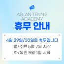 아슬란테니스아카데미