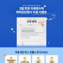 공부짱수학교습소 | 신곡동수학학원추천, 새 학기 실력 점검! 미래엔수학 신곡리본교습소 무료 학력진단평가 이벤트 안내