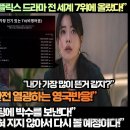 미국언론“더 글로리 역대 넷플릭스 드라마 전 세계 7위에 올랐다!”“특히 배우 임지연의 캐스팅에 박수를 보낸다!” 이미지