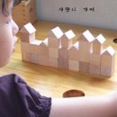 가베놀이 (B) 이미지
