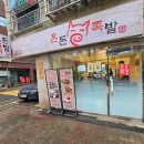온돈족발