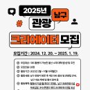 [공모전사이트] 2025년 울산 남구 관광크리에이터 모집 이미지