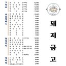 돼지금고
