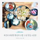 하이초등학교 | 고성 소담정 육전과 회냉면의 꿀조합 아야진맛집