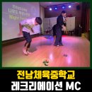 전남체육중학교 이미지