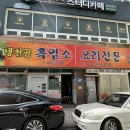 냉천골흑염소 이미지