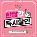 으뜸플러스안경 송도점 이미지