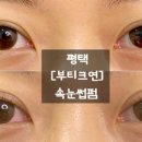 뷰티크, 연 이미지